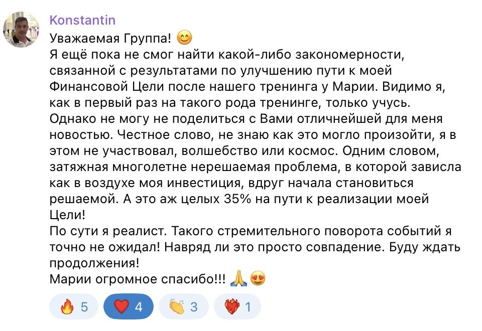 Отзыв о тренинге