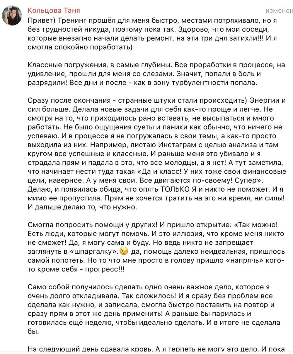 Отзыв о тренинге
