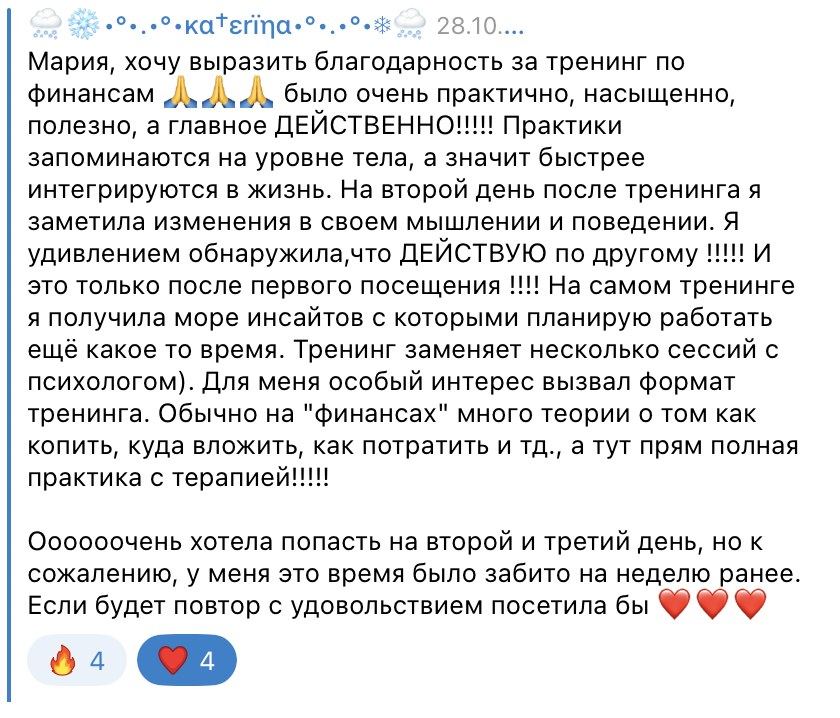 Отзыв о тренинге