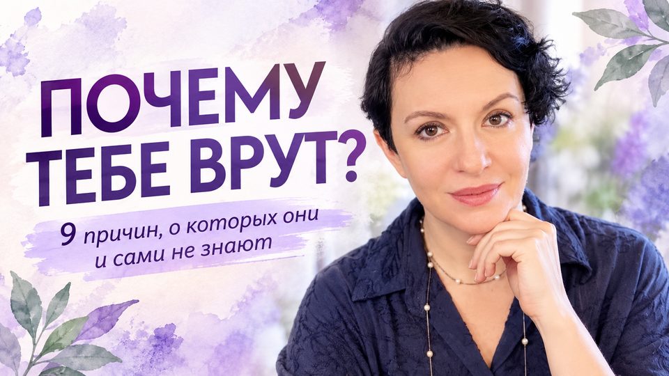 Почему тебе врут? 9 причин, о которых они и сами не знают