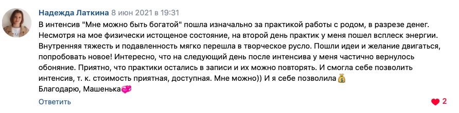 Отзыв об интенсиве