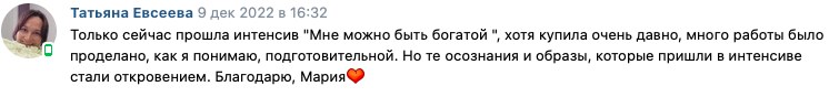 Отзыв об интенсиве